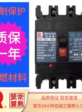 常熟CM1-63L100A160M225H250A400A630A800H1250A塑壳断路器