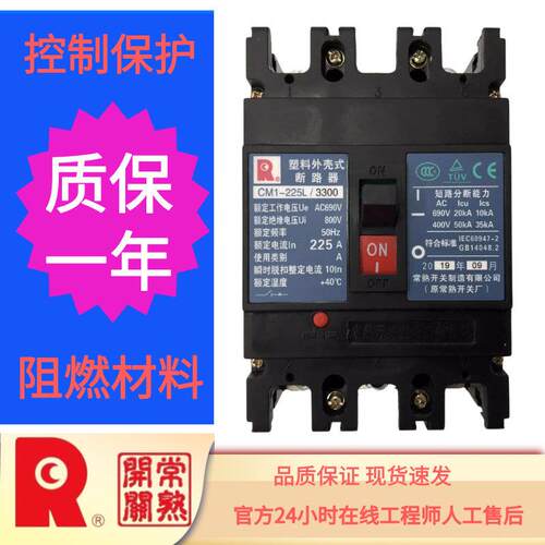 常熟开关CM1-63L100A160M225H250A400A630A800H1250A塑壳断路器
