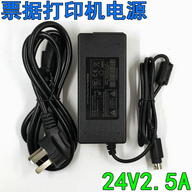 24V3A电源适配器热敏票据条码标签打印机快递面单24V2.5A圆口三针