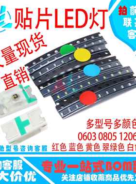 0402 LED灯珠 0603 指示灯 0805 贴片灯珠 1206红色/蓝 绿 黄 白
