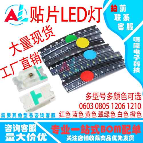 0402 LED灯珠 0603 指示灯 0805 贴片灯珠 1206红色/蓝 绿 黄 白