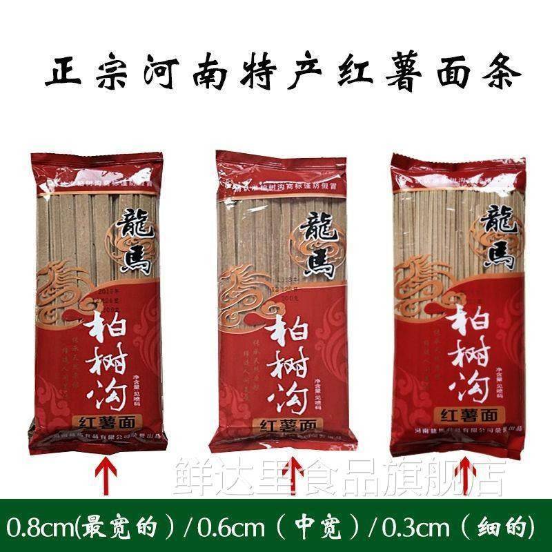 河南特产龙马柏树沟红薯面条手工红薯挂面杂粮杂粮面条官方旗舰店