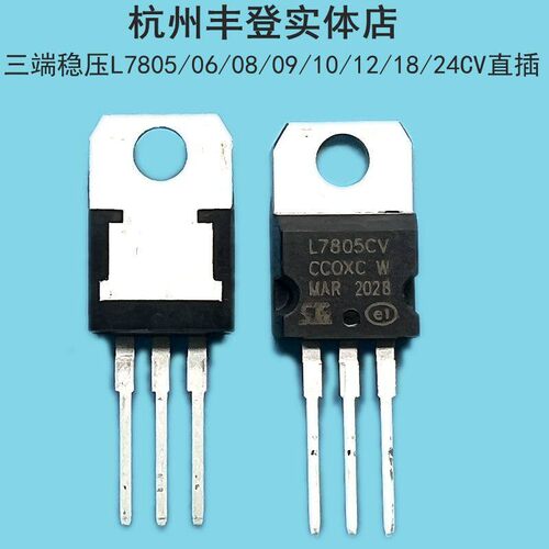 全新国产三端稳压管L7812CV L7815 L7818 L7824大芯片直插TO220