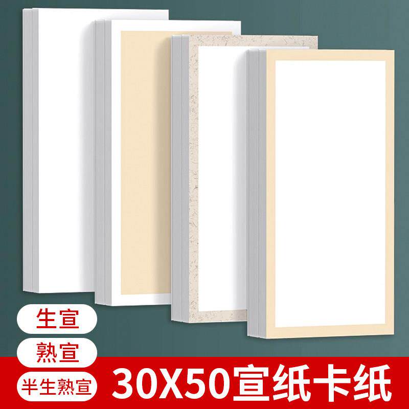 30X50加厚宣纸卡纸长方形半生熟镜面生宣熟宣纸画纸扇形扇面镜片