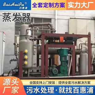 厂家印染废水蒸发器高浓度氯化铵废水蒸发器销酸盐废水蒸发器