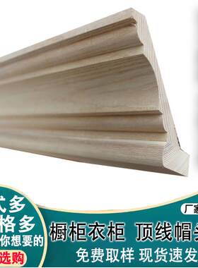 衣柜帽线橱柜顶线中式欧式顶角线吊顶装饰线条实木线条原木罗马柱