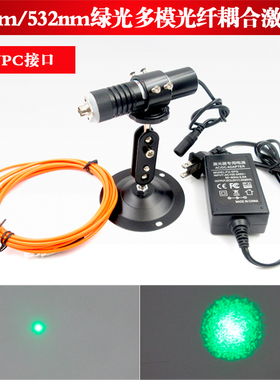 520nm100mw532nm200mw绿光多模光纤耦合激光器模组FC/PC接口光