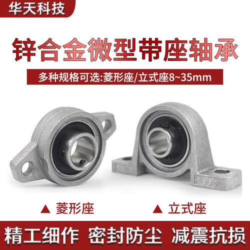 锌合金带座小轴承立式菱形座KP08KFL000 001 002 003 004 005 006
