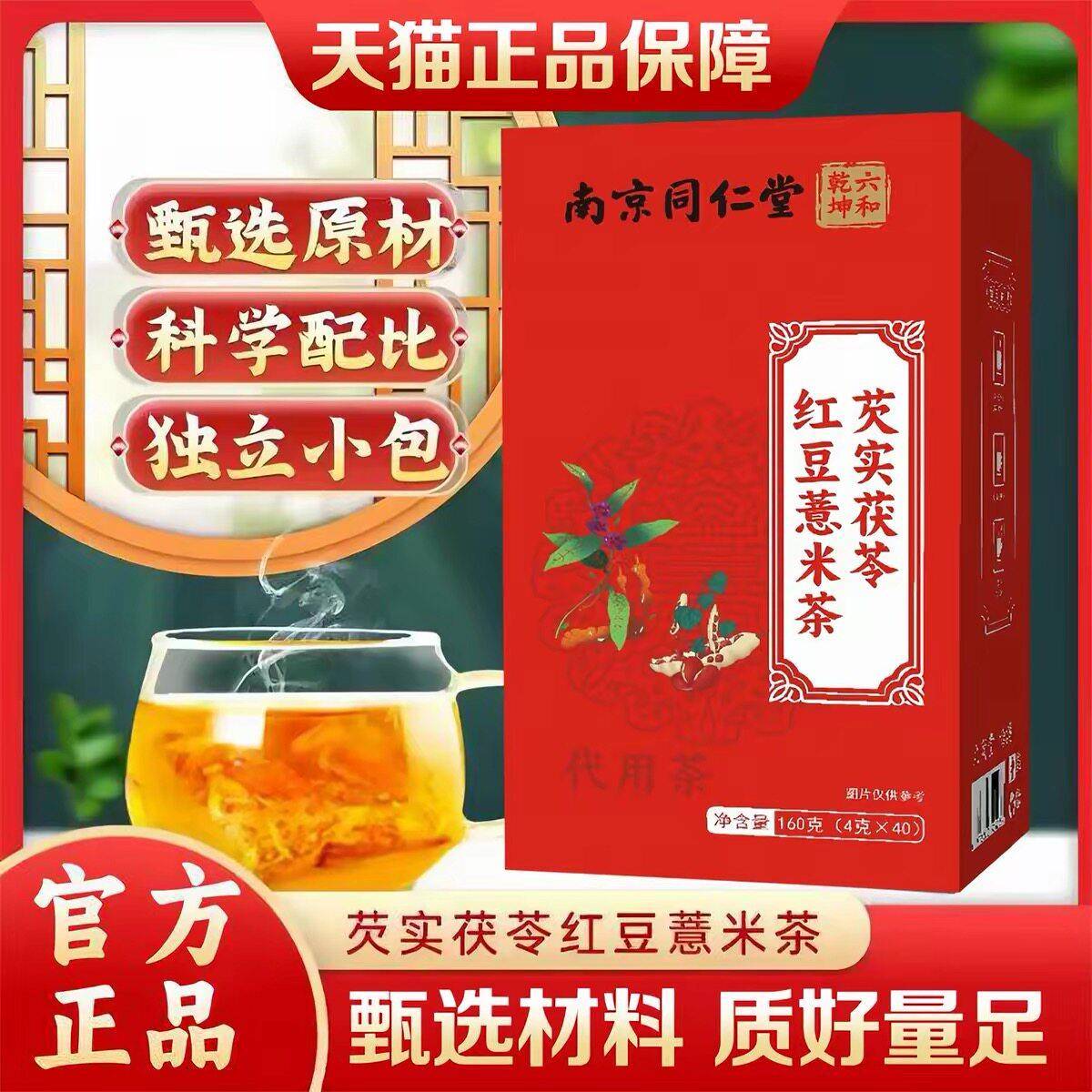 京南同仁堂红豆薏米芡实祛茯苓湿茶官方正品体内寒湿养生茶包SYiv