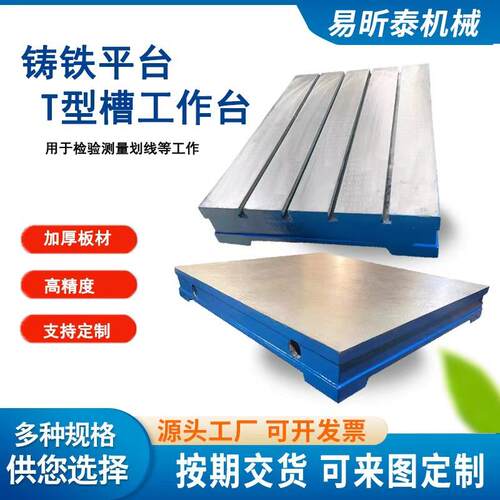 重型T型槽铸铁焊接平板检验拼接装配电机实验工作台大型铸铁平台