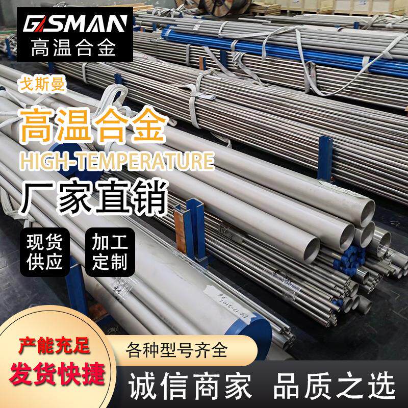 戈斯曼厂家供应高温合金GH4169耐高温腐蚀管材可加工