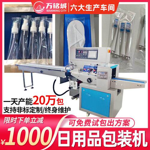 全自动日用品包装机酒店牙刷封口打包机毛巾香皂拖鞋枕式包装机