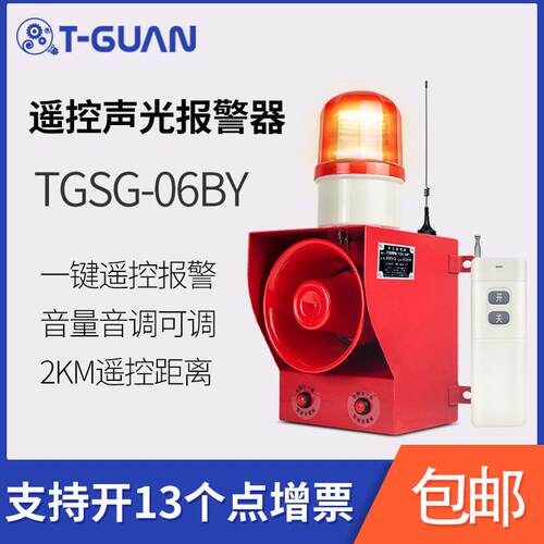 TGSG-06BY2000米遥控声光报警器无线语音报警器学校医院工厂远程