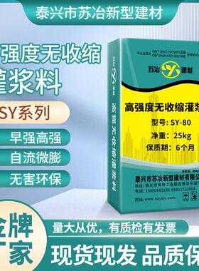 灌浆料高强无收缩灌浆料SY-80通用水泥设备基础二次加固现货