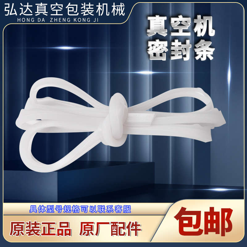 真空机配件/真空包装机硅胶条/真空机密封条/ 硅胶密封条