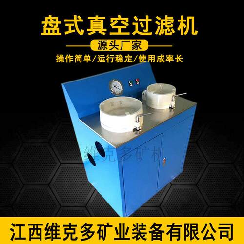 矿用盘式真空过滤机DL-5C/ZL260/200圆盘真空过滤机矿浆脱水过滤