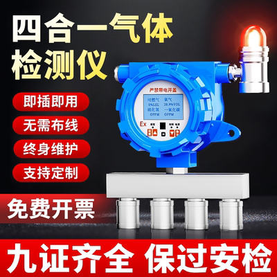 固定式四合一气体检测仪独立式可燃氧气硫化氢一氧化碳浓度报警器