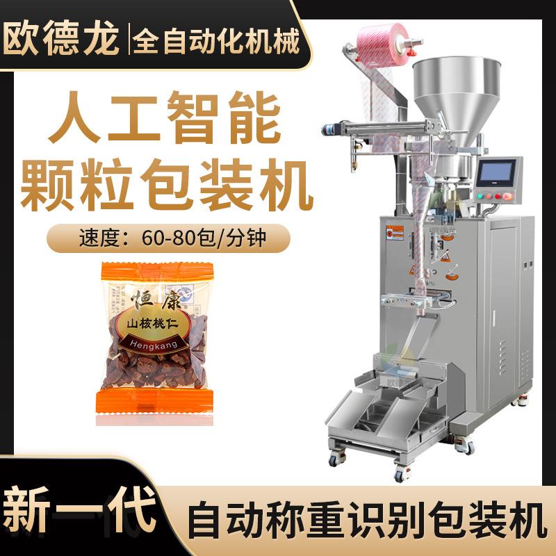 袋装山核桃仁食品立式包装机食品全自动称重包装机械厂家直供