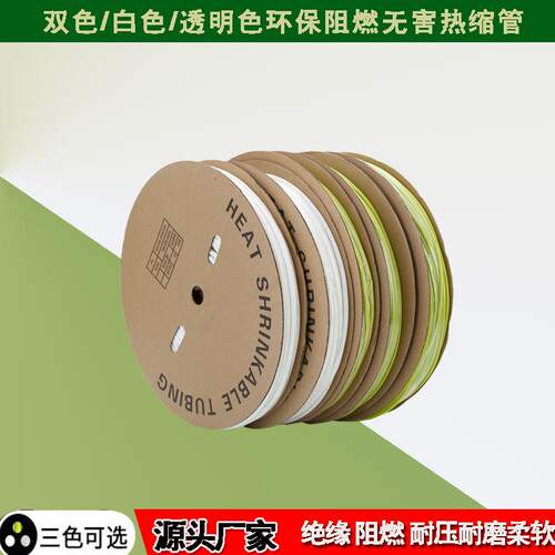 热缩管绝缘套管低压白色双色大口径加厚电工电线电缆光纤接收缩管