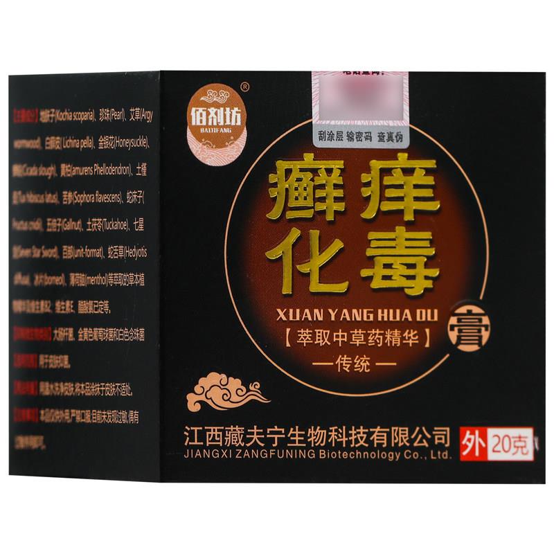 痒【品买正1送1】佰剂OCV坊癣乳化毒膏膏20g/盒皮肤外用草本护理
