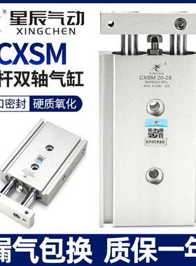 星辰双轴双杆气缸小型气动TR32/CXSM20-25/6x20x30x40*50/60-100S