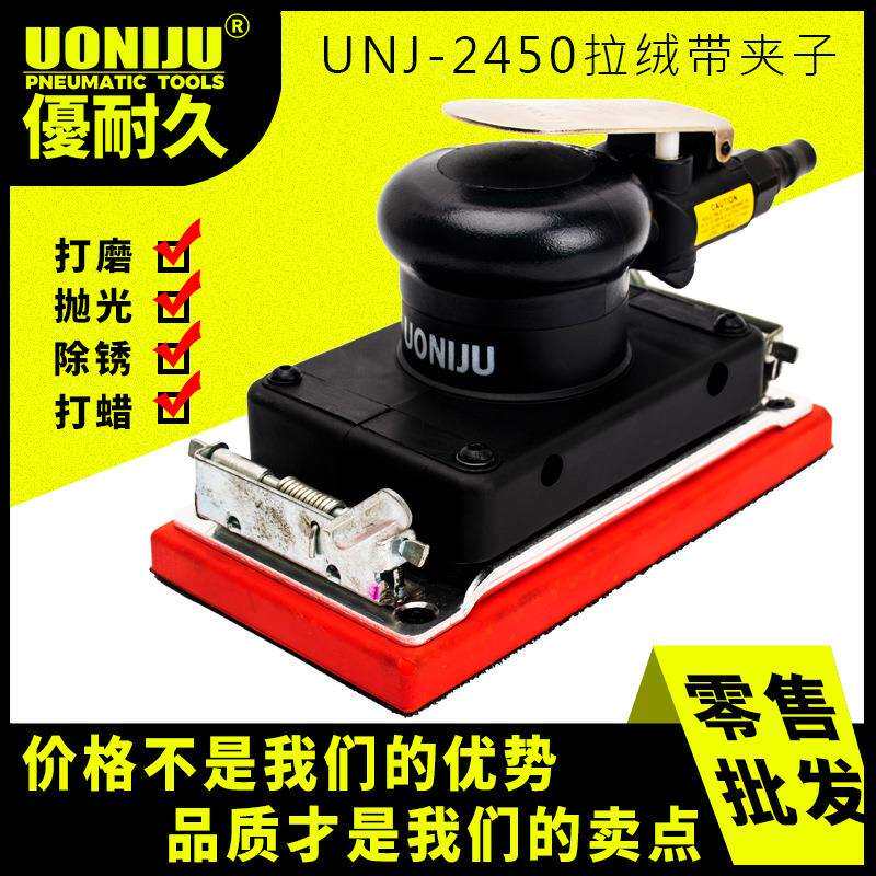 UNJ-2450拉绒带夹子长方形抛光机气动砂纸研磨干磨机方型打磨机
