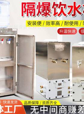 YBHZD5-1.5/127矿用防爆热饭饮水机井下巷道内取暖饮水热饭一体柜