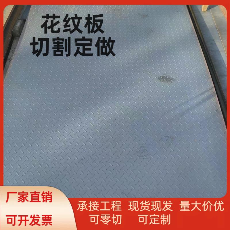 加厚花纹铁板零切定制花纹钢板折弯Q235防滑楼梯铁板车厢底板加工