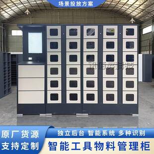 RFID智能物料管理柜工厂车间工具耗材生产物料自助领用借还管理柜