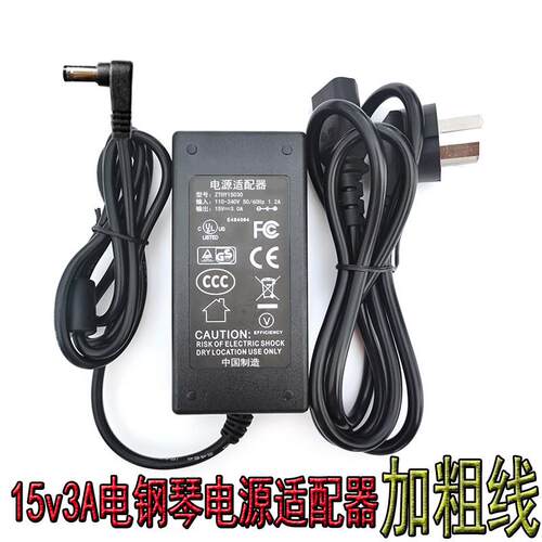 88键电子琴电子琴通用电源配接器变压器电源线 线插头15V3A充电器