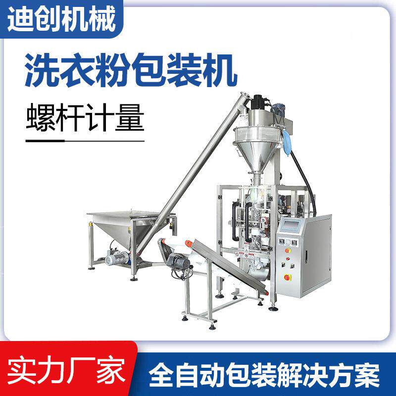全自动大型粉剂包装机洗衣粉包装机大袋立式螺杆计量包装机