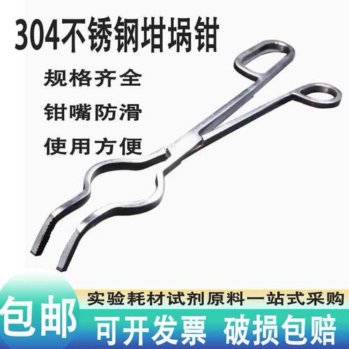 优质304不锈钢坩埚钳实验室用坩埚夹子耐高温马弗炉电炉方形钳子