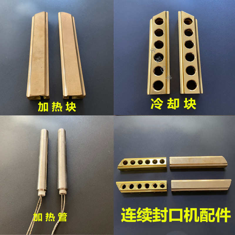 连续封口机配件加热铜块FR型通用发热块散热块冷却块加热棒加热管