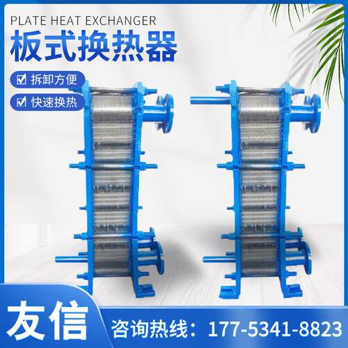 板式换热器工业工厂可拆洗不锈钢304加热器冷热交换设备