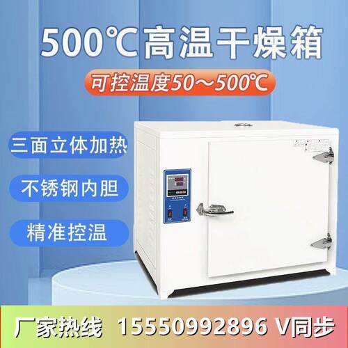 【精准控温】电热恒温500度高温烘箱恒温干燥箱磨具工业烤箱电焊