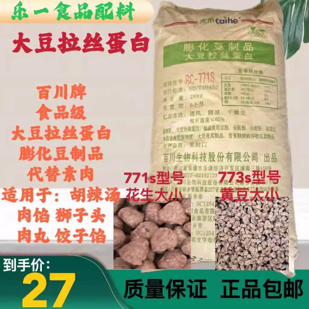 百川 大豆拉丝蛋白771s 773s代替牛肉粒饺子包子馅类肉丸肉球素肉