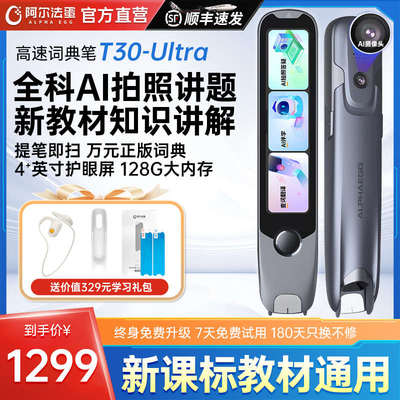 阿尔法蛋词典笔T30Ultra点读笔英语翻译笔拍照搜题全科学习扫描笔