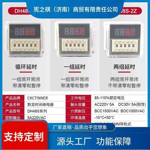 询~无限循环时间继电器220V控制器DH48S-S-2Z数显双延时开关24V3