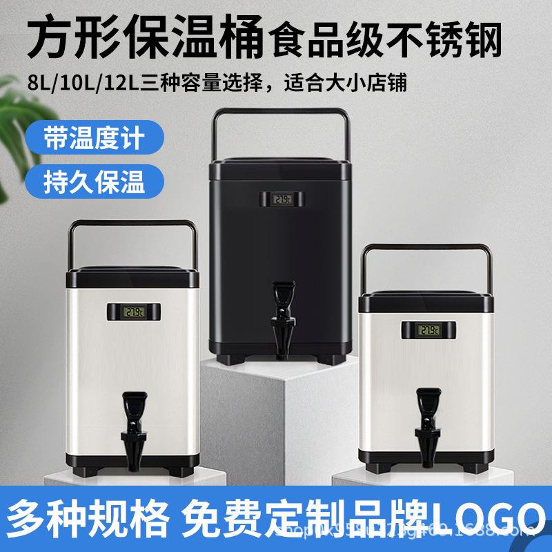方形奶茶保温桶带温度表不锈钢商用大容量10升双层保冷保热奶茶店