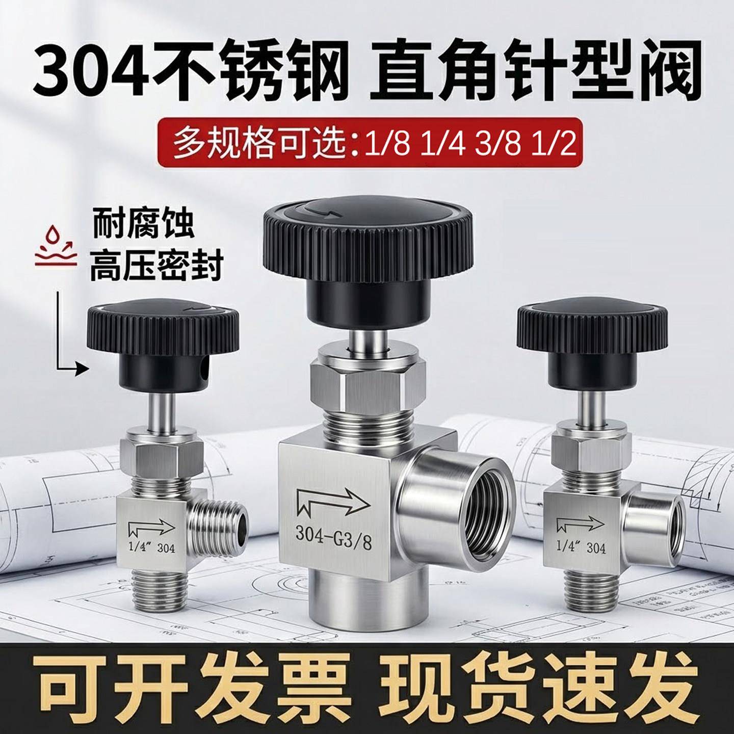 不锈钢直角针型阀304内外丝停止阀4分内丝调节阀角式2分外牙针阀