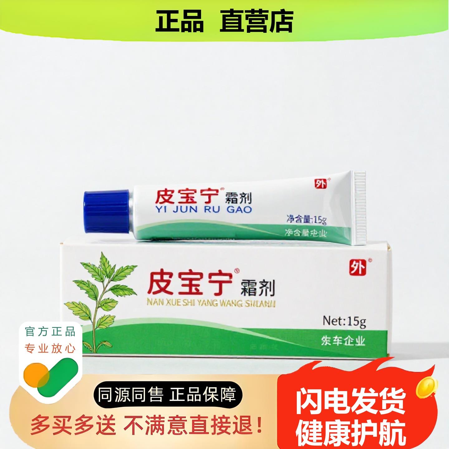 买1赠1皮宝宁官方正品止酸独家传承进口配方滑膜肛裂