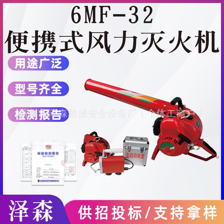 6MF-32 便携式风力灭火机手提式路面吹雪机大功率园林树叶吹风机