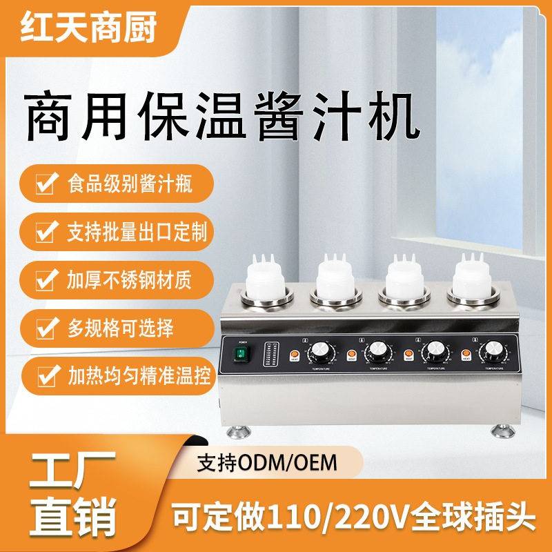 商用酱汁保温机头多头巧克力酱果酱沙拉酱恒温加热泵压式暖汁机