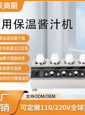 商用酱汁保温机头多头巧克力酱果酱沙拉酱恒温加热泵压式暖汁机