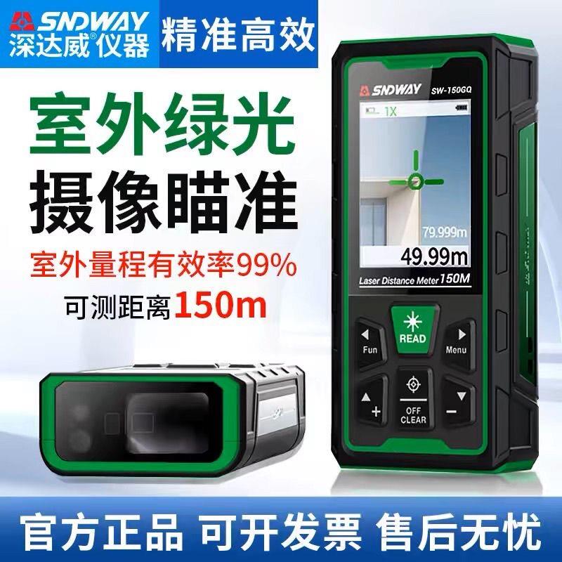 深达威SW-80GQ雷射测距仪电子尺量房仪SW-150GS红外线激光尺150米