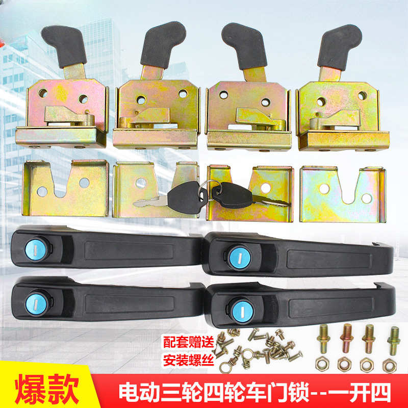 电动客运三轮车门锁新款珠峰大阳大江门锁工程锁全蓬车四轮车锁具