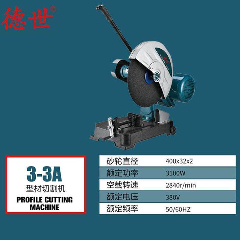 德世电动工具400型石材切割机专用钢型材木材台式木工用金属切割