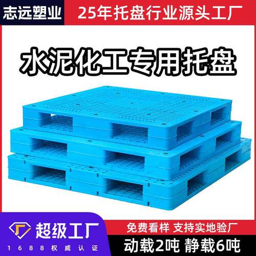 塑料托盘叉车厂家大承载重型地台板托板栈板托盘网格双面塑胶卡板