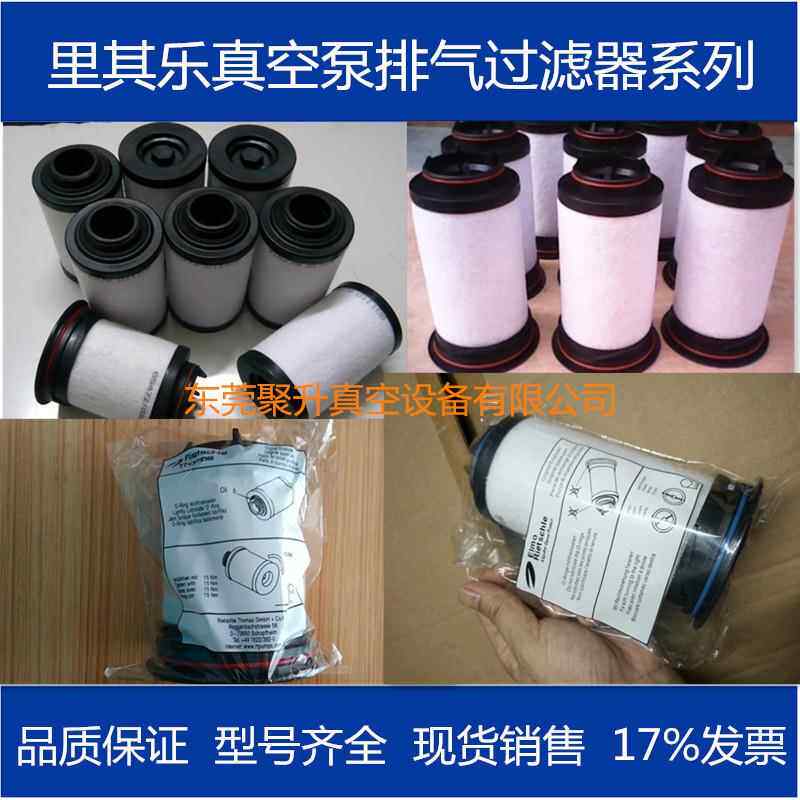 供应里其乐真空泵VC900 VC1100 VC1300排气过滤器 油雾分离器