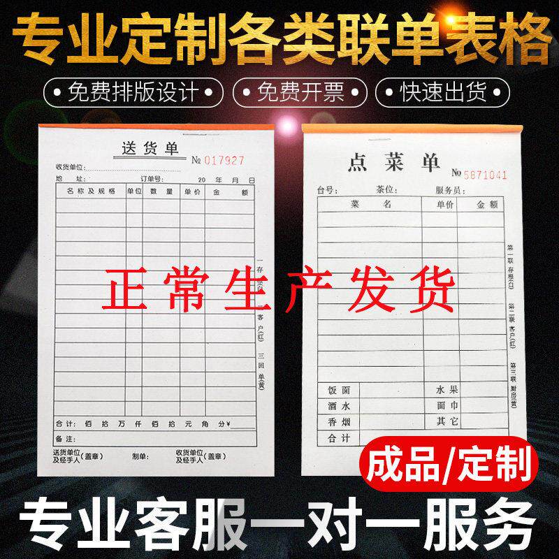 送货单二联三联四联收据一联点菜单本两联 定做订制销货清单二连